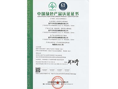 中國綠色產(chǎn)品認證證書