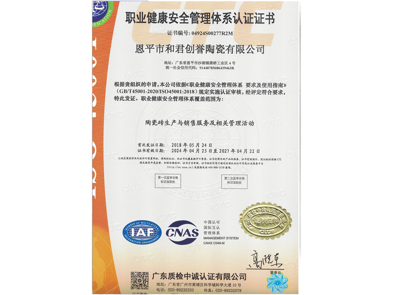職業(yè)健康安全管理體系認證