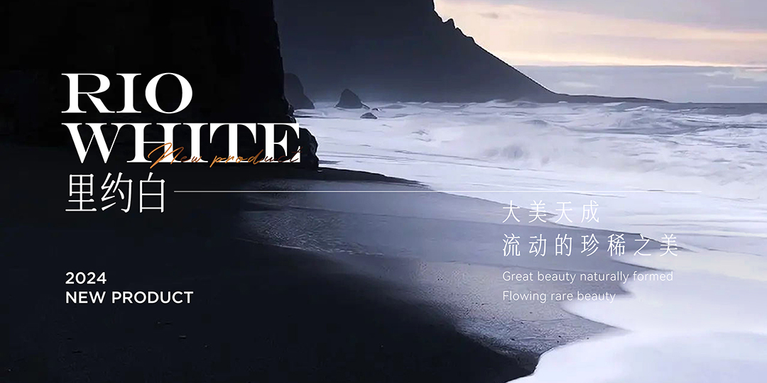 里約白｜大美天成，流動的珍稀之美